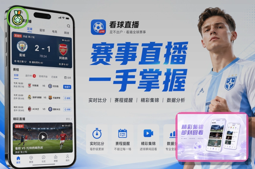 爱游戏赛程比分展示图